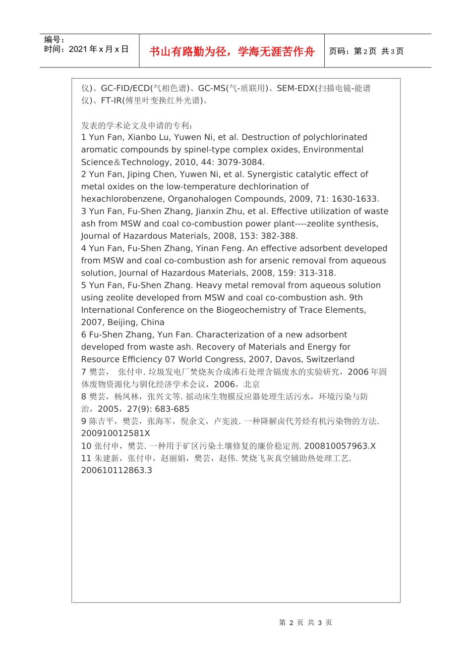 樊芸-人事处_第2页