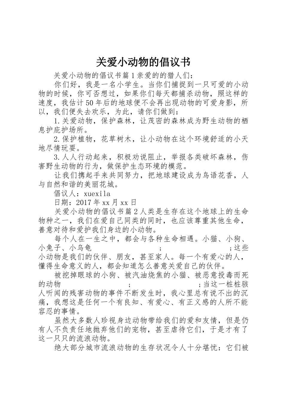 关爱小动物的倡议书范文_第1页