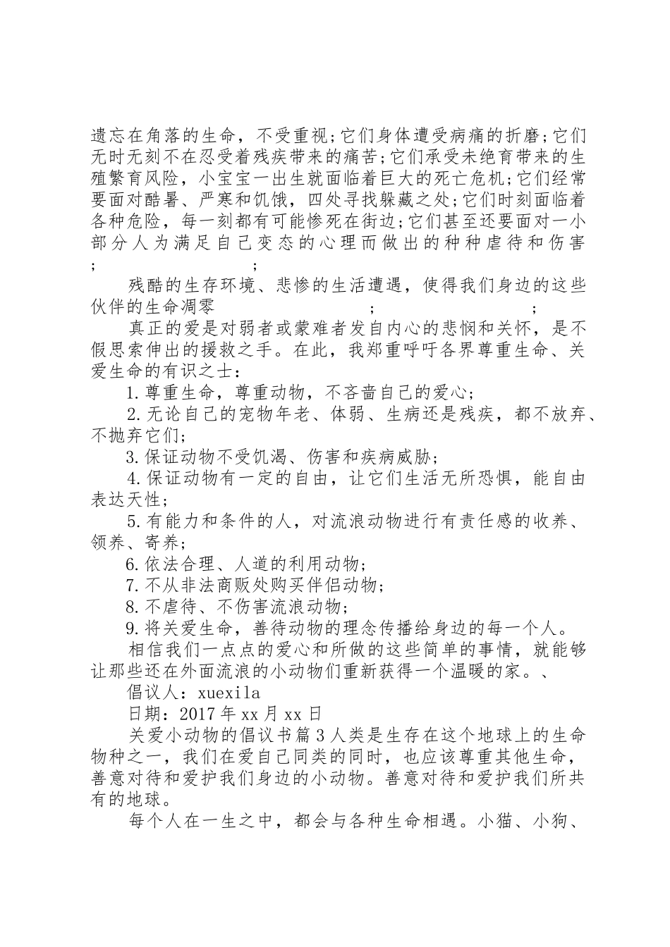 关爱小动物的倡议书范文_第2页