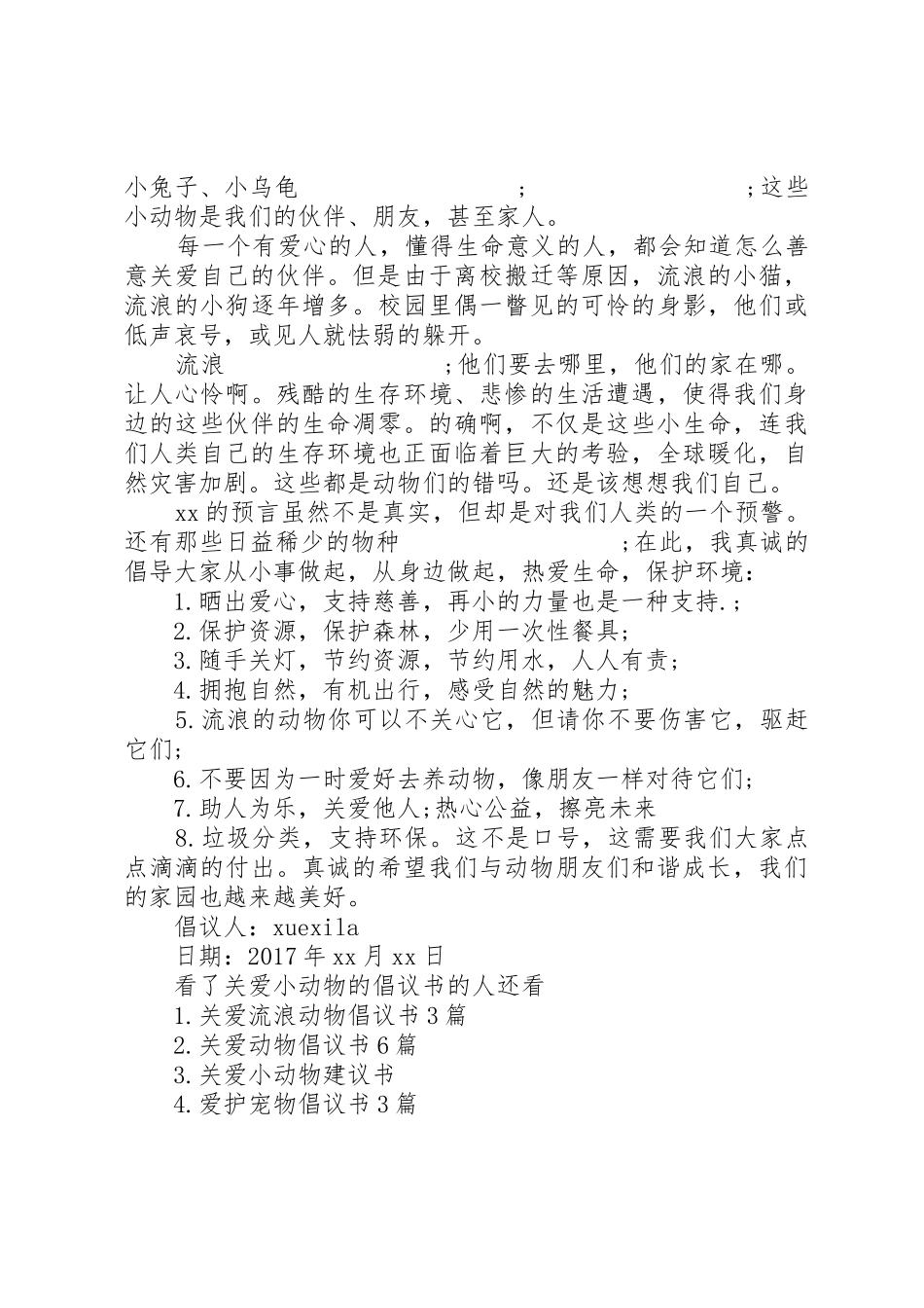 关爱小动物的倡议书范文_第3页
