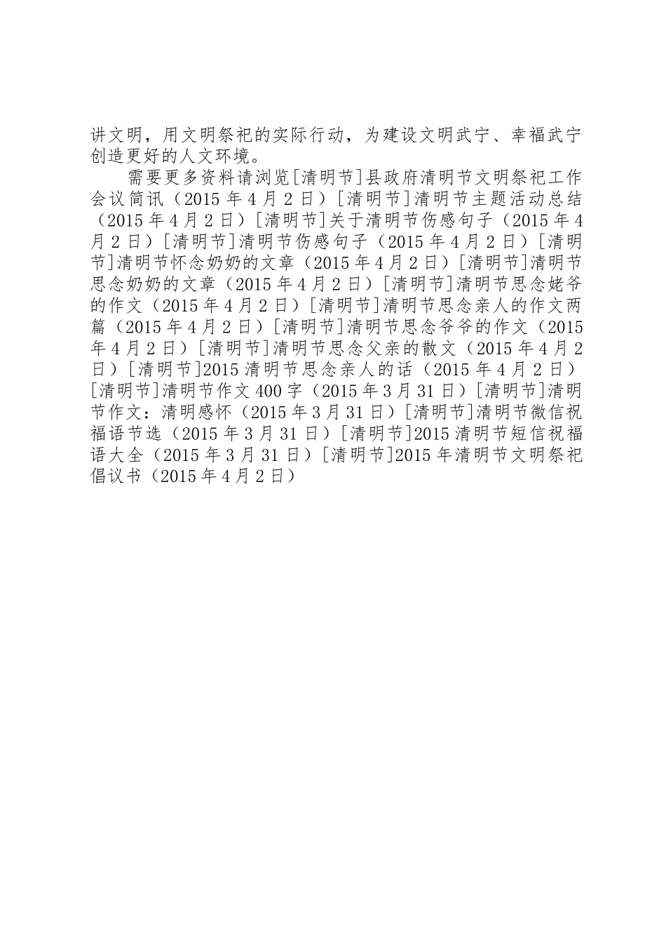 XX年清明节文明祭祀倡议书范文_第2页