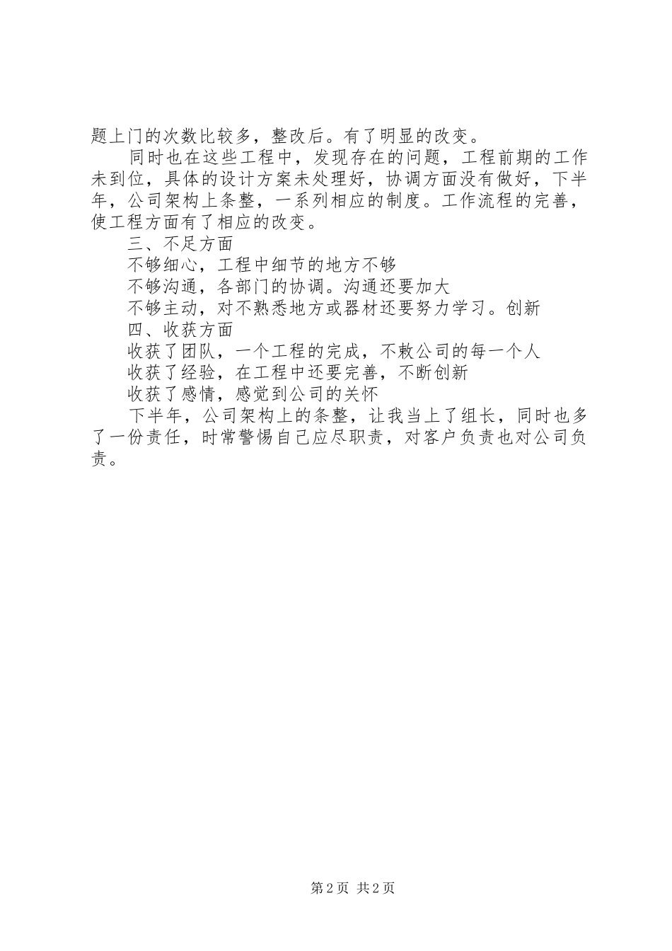 安防工程个人年终自我总结_第2页