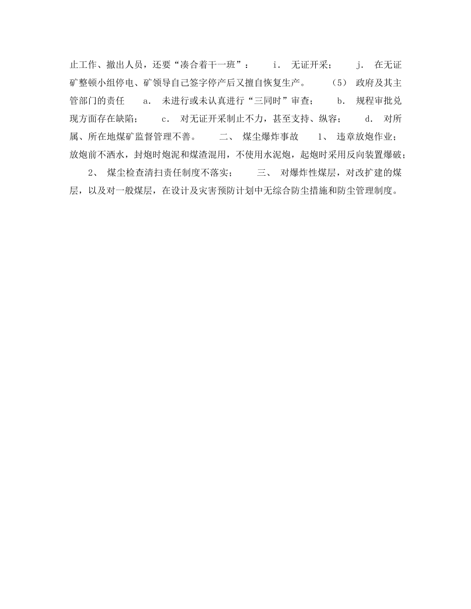 《安全技术》之我国瓦斯爆炸事故原因分析 _第3页