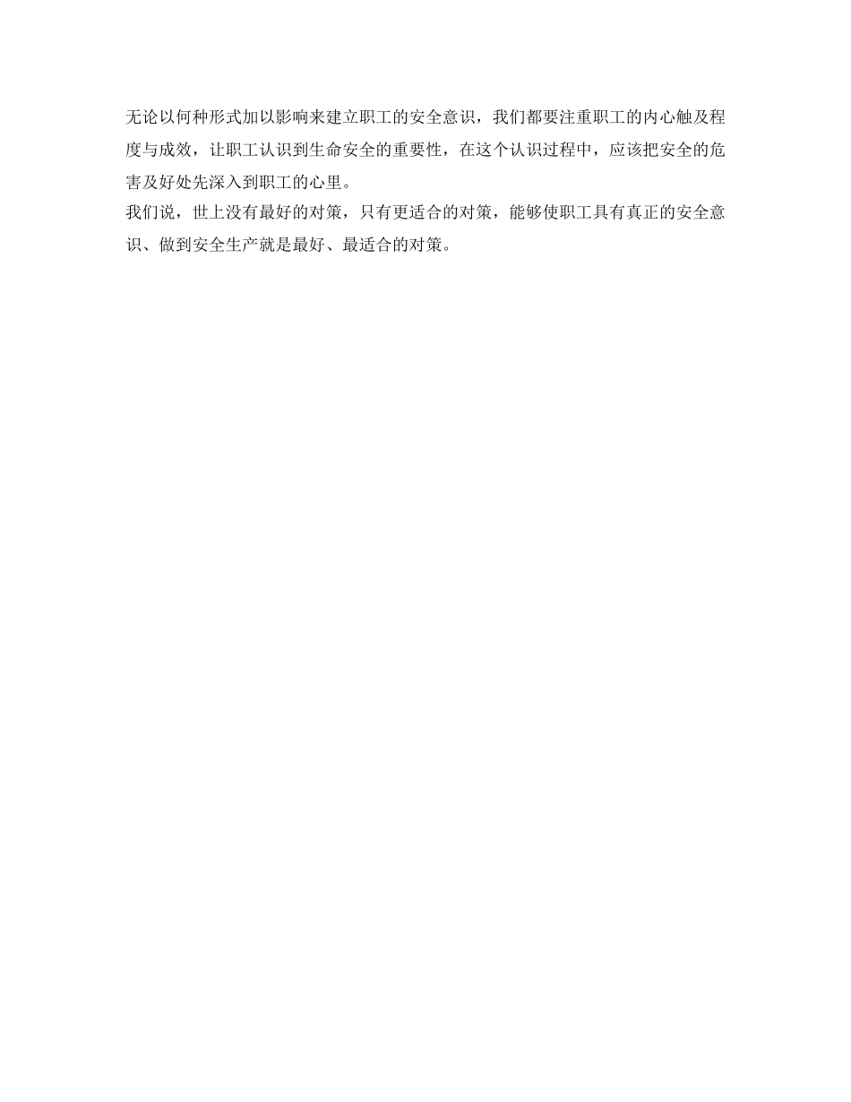 《安全管理文档》之征文以安全意识保障安全 _第2页