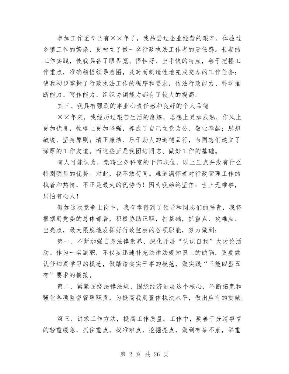 2024副职竞争上岗演讲稿与2024副职竞聘演讲稿(4篇)汇编_第2页