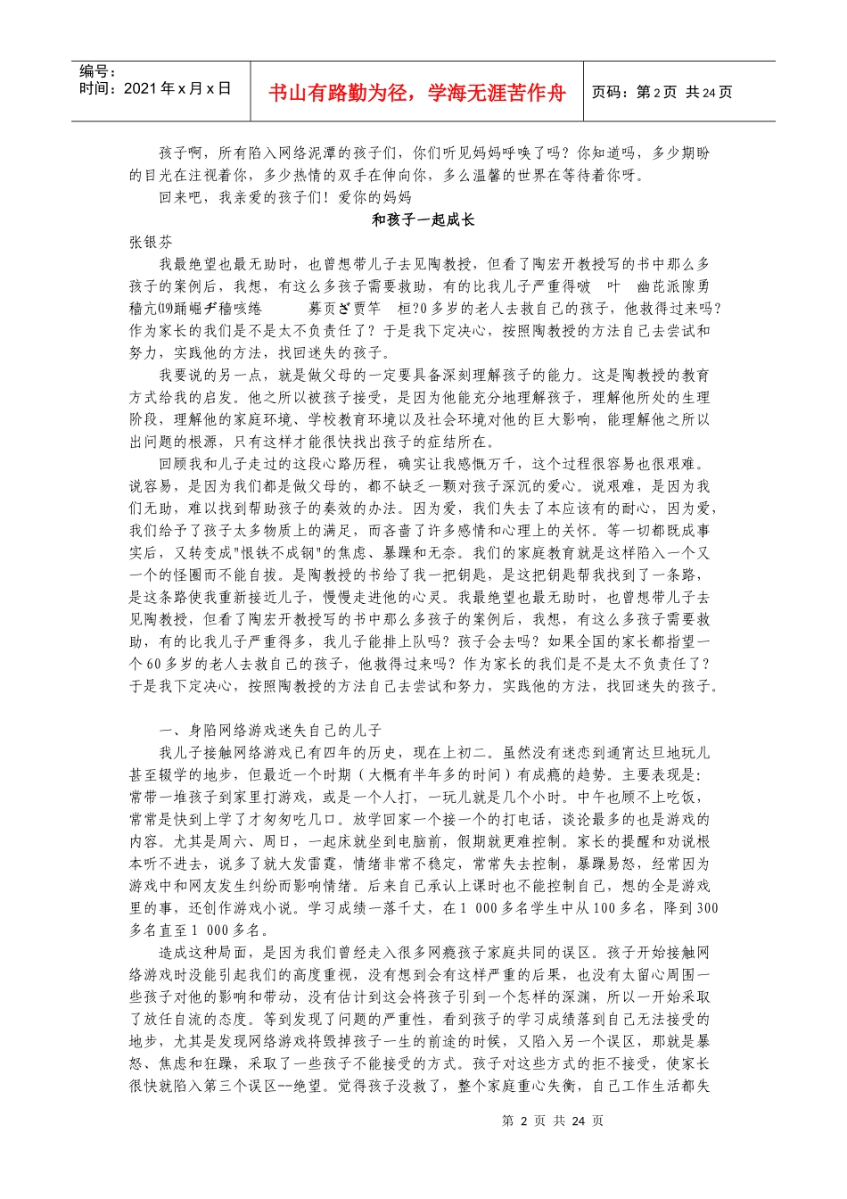 戒除网瘾的秘诀心灵沟通与素质教育-以下为《戒除网瘾的秘诀_第2页