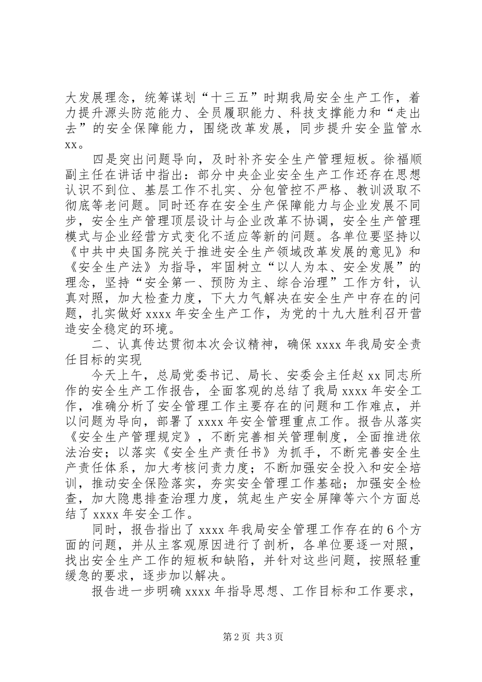 地质局XX年总局安全工作会议总结发言稿_第2页