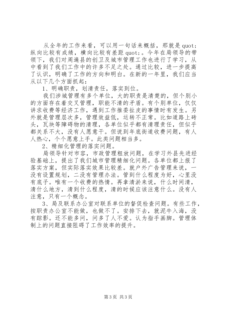 创卫办公室年终的工作总结_第3页