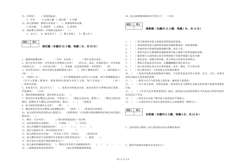 2019年一级保育员模拟考试试题C卷-含答案_第2页