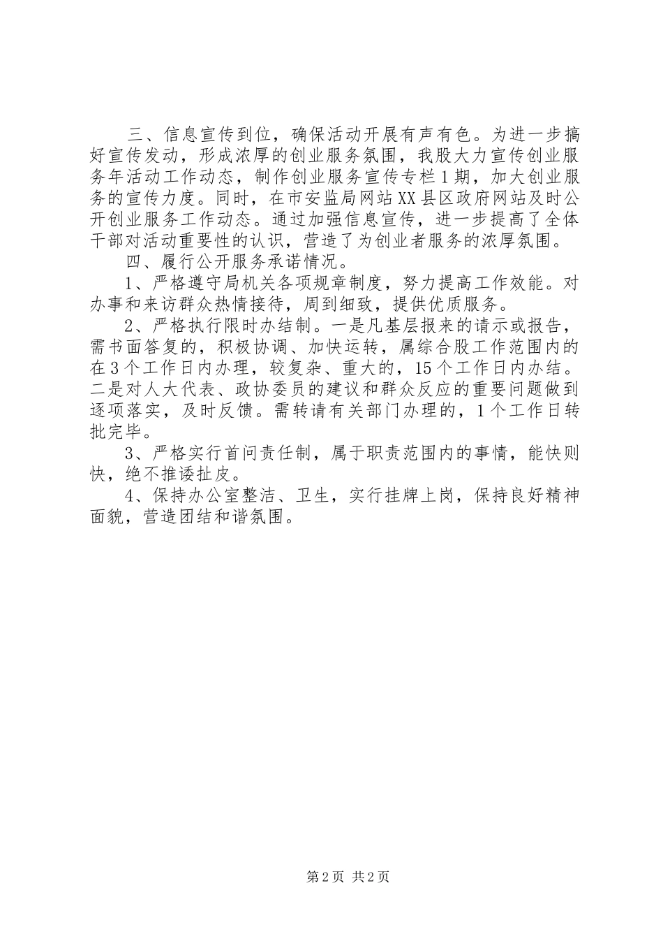 安监局综合股情况总结_第2页