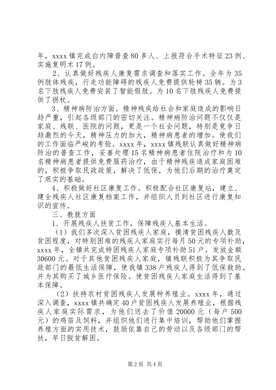 关于镇残联工作总结范文_第2页