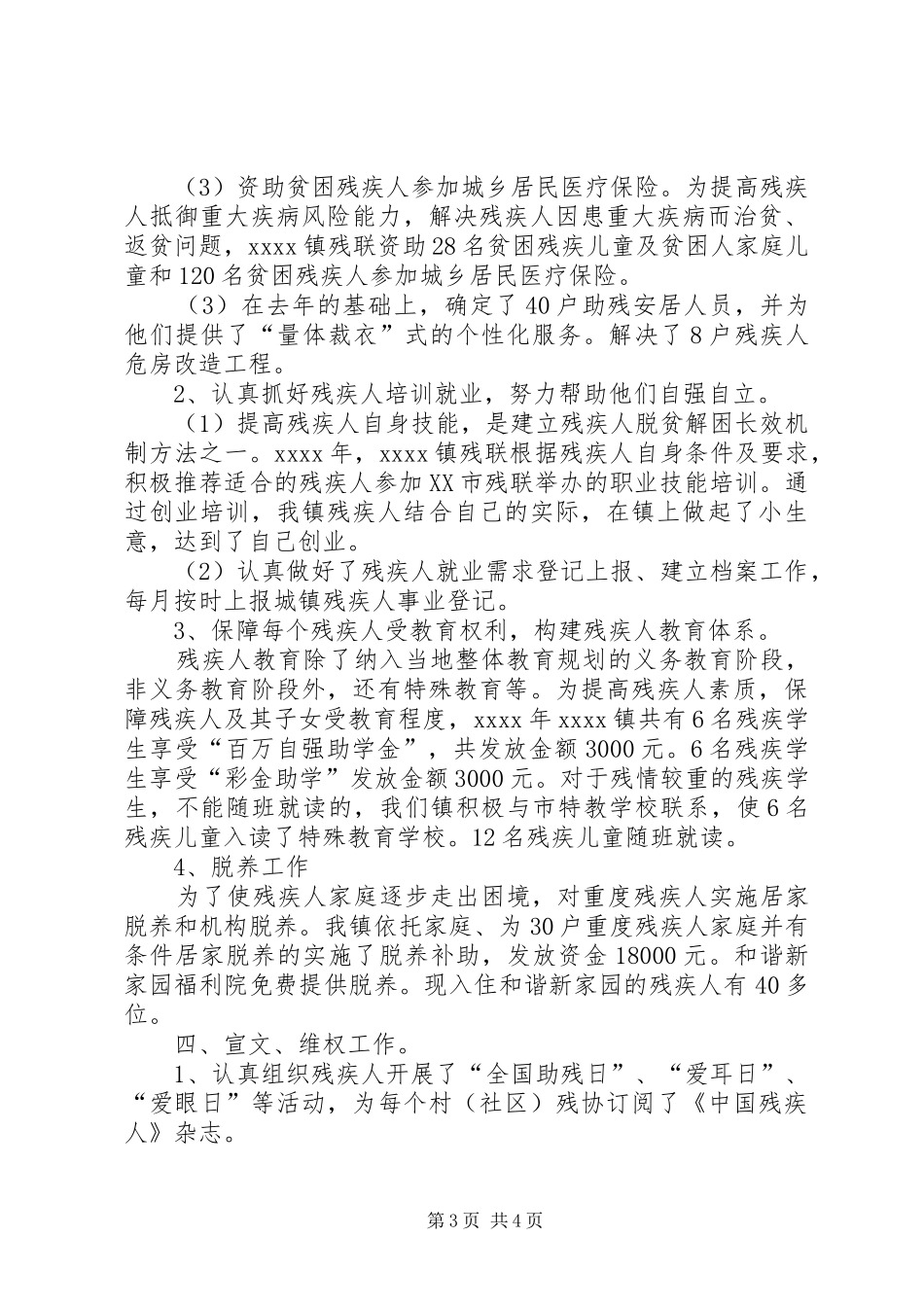 关于镇残联工作总结范文_第3页