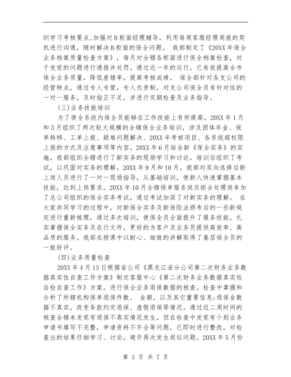 保险保全师工作总结_第3页
