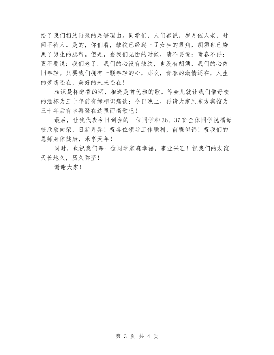 同学毕业三十年联谊会主题发言_第3页