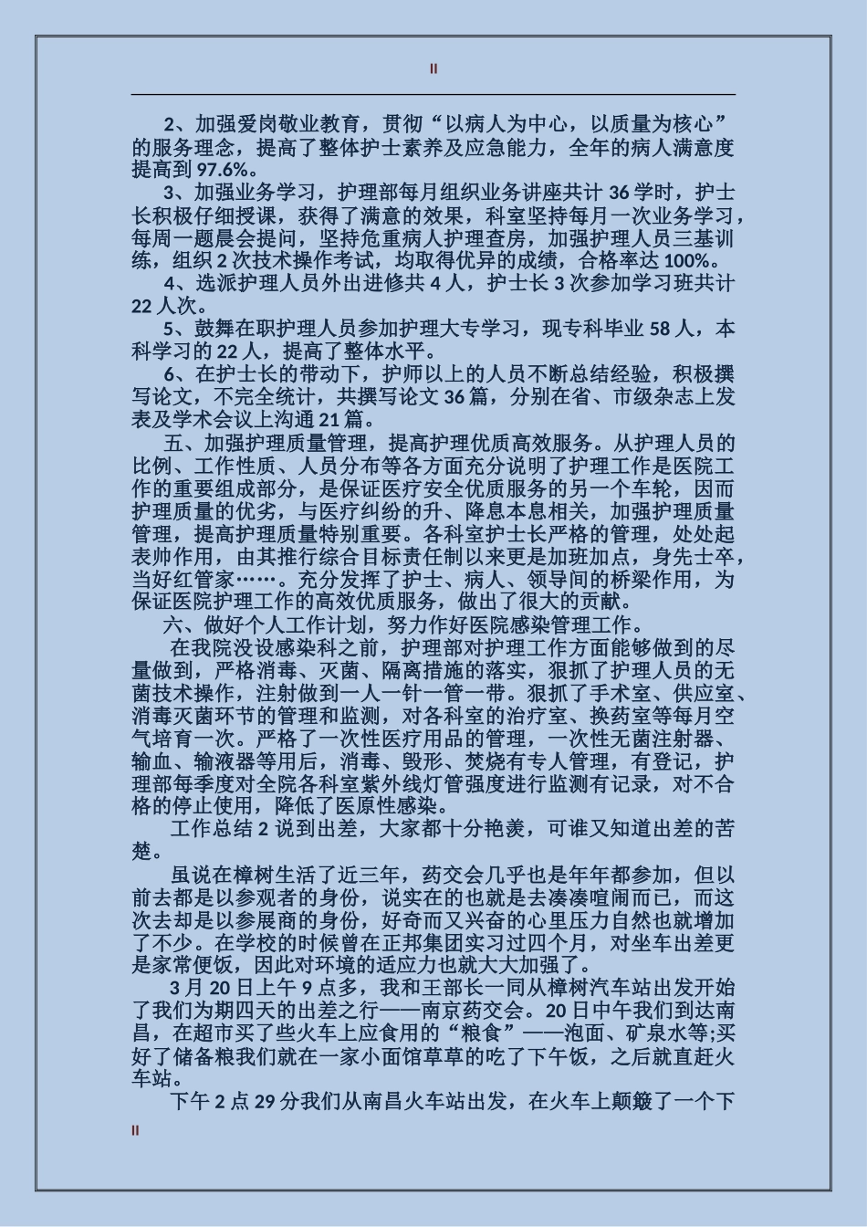 2017年护士个人年终总结_第2页