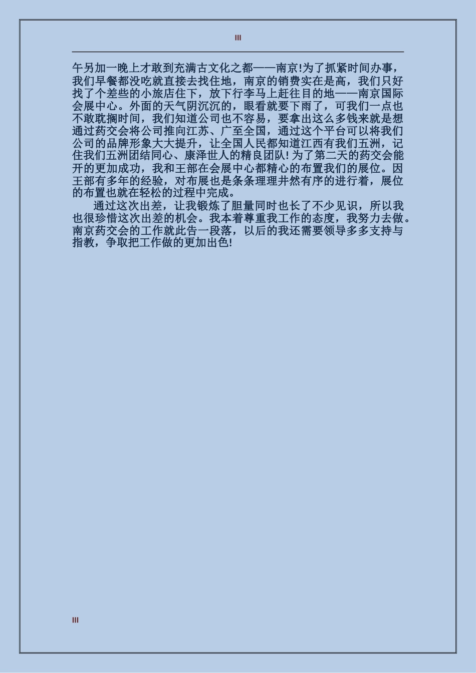 2017年护士个人年终总结_第3页