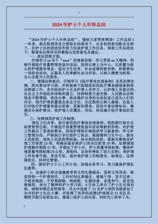 2017年护士个人年终总结