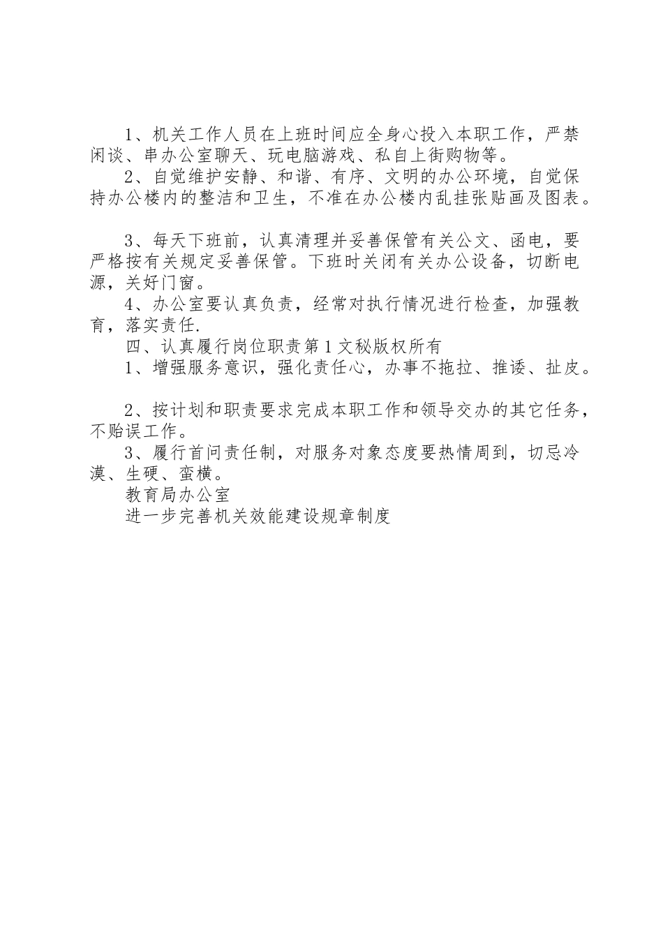 进一步完善机关效能建设规章规章制度细则_第2页