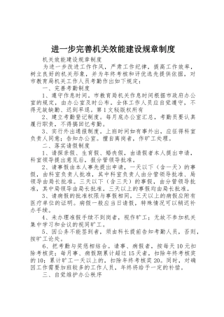 进一步完善机关效能建设规章规章制度细则