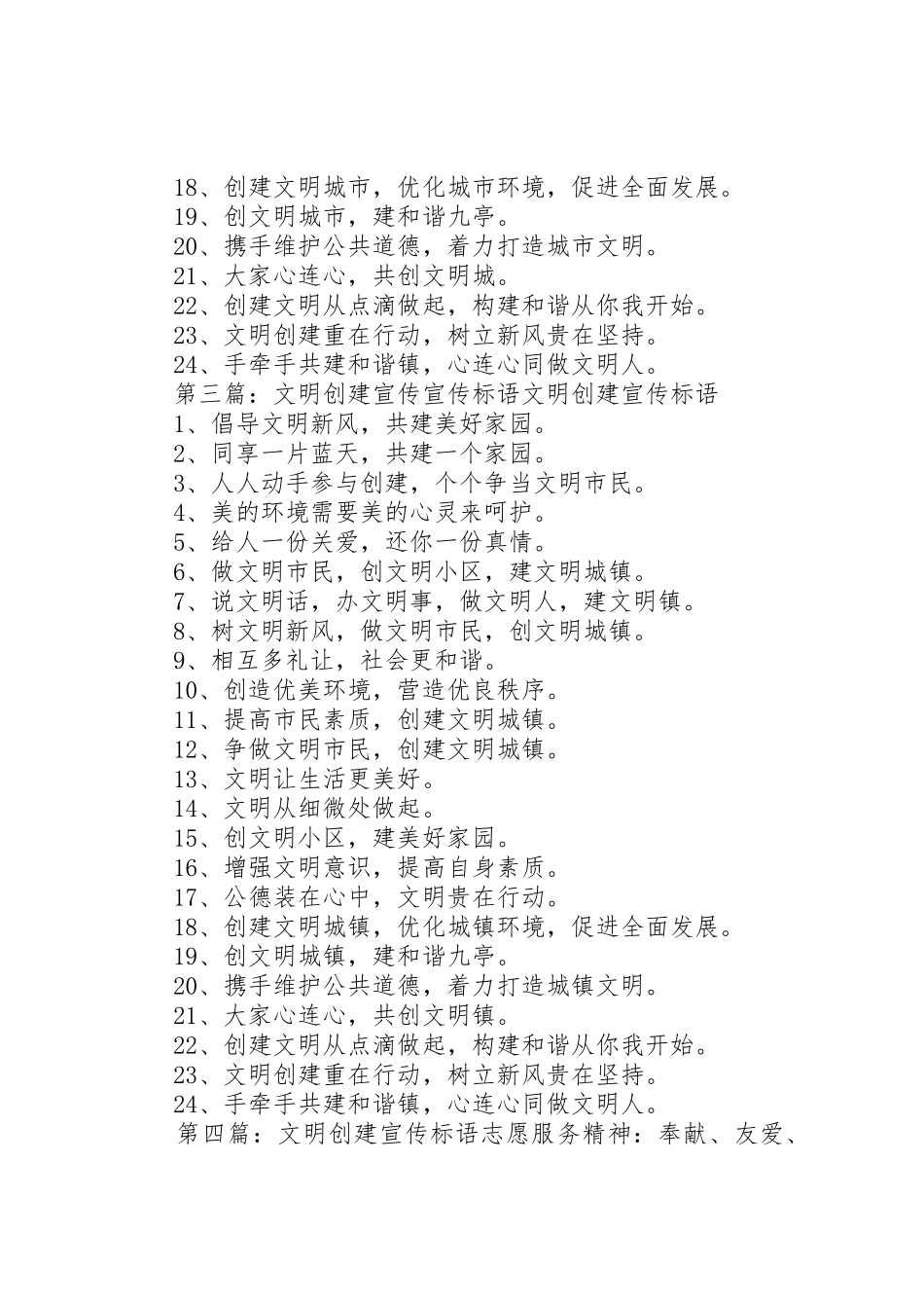 创建文明社区宣传标语大全_第2页