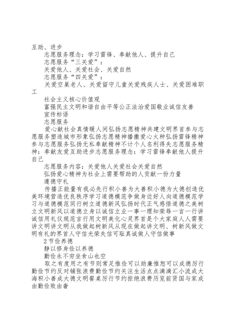 创建文明社区宣传标语大全_第3页