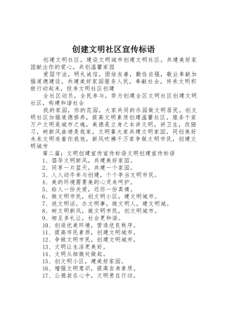 创建文明社区宣传标语大全