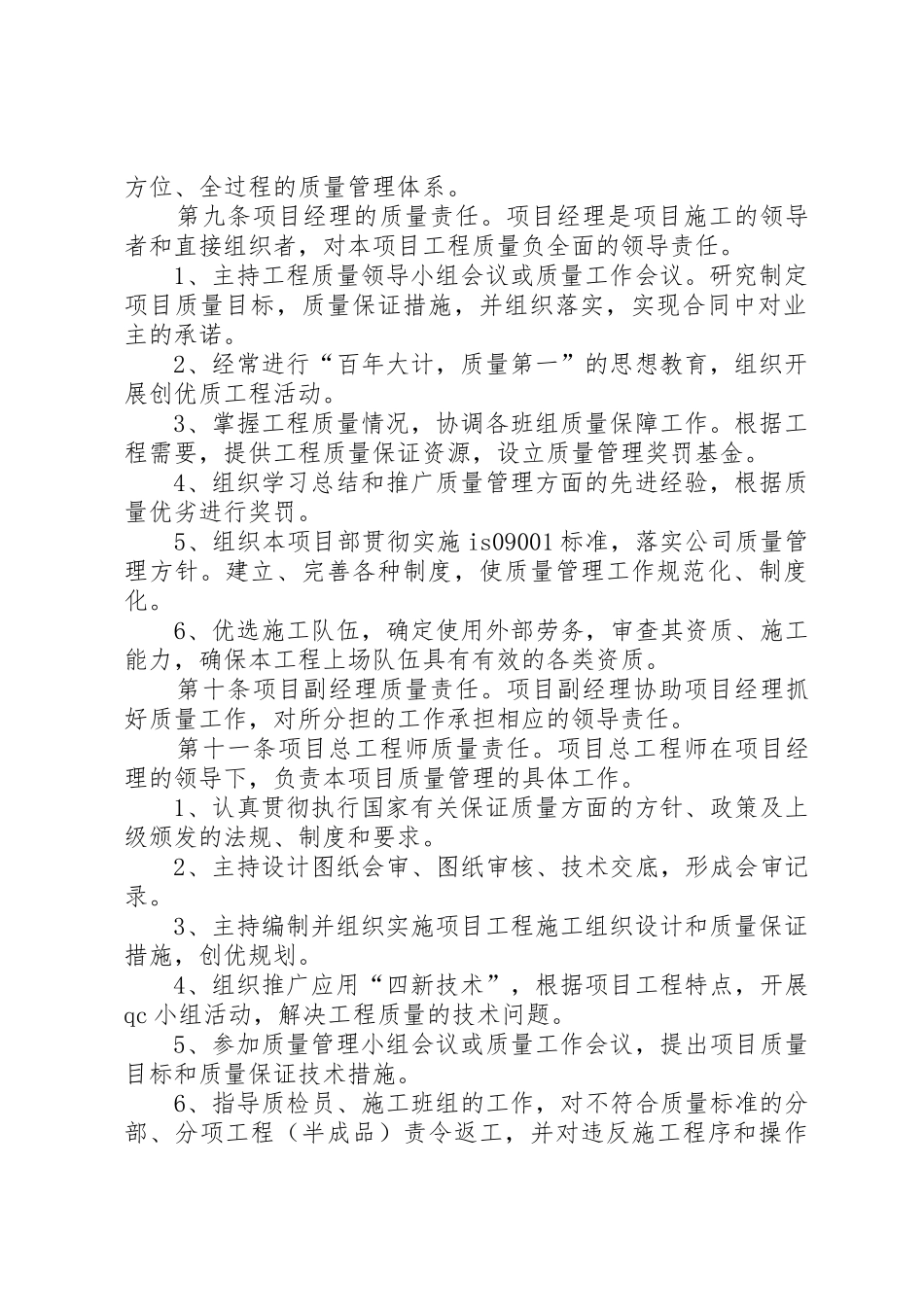 项目部质量管理规章制度 _第2页