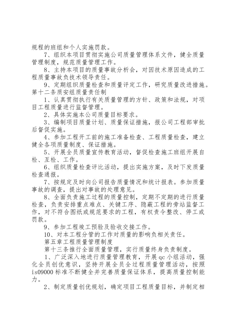 项目部质量管理规章制度 _第3页