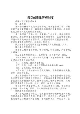 项目部质量管理规章制度 