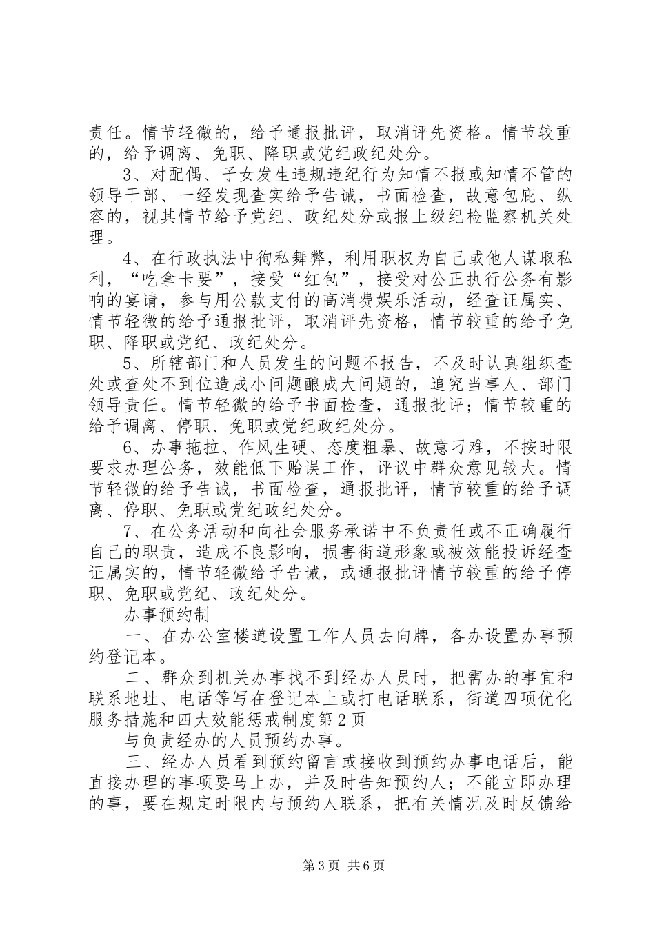 街道四项优化服务措施和四大效能惩戒规章制度 _第3页