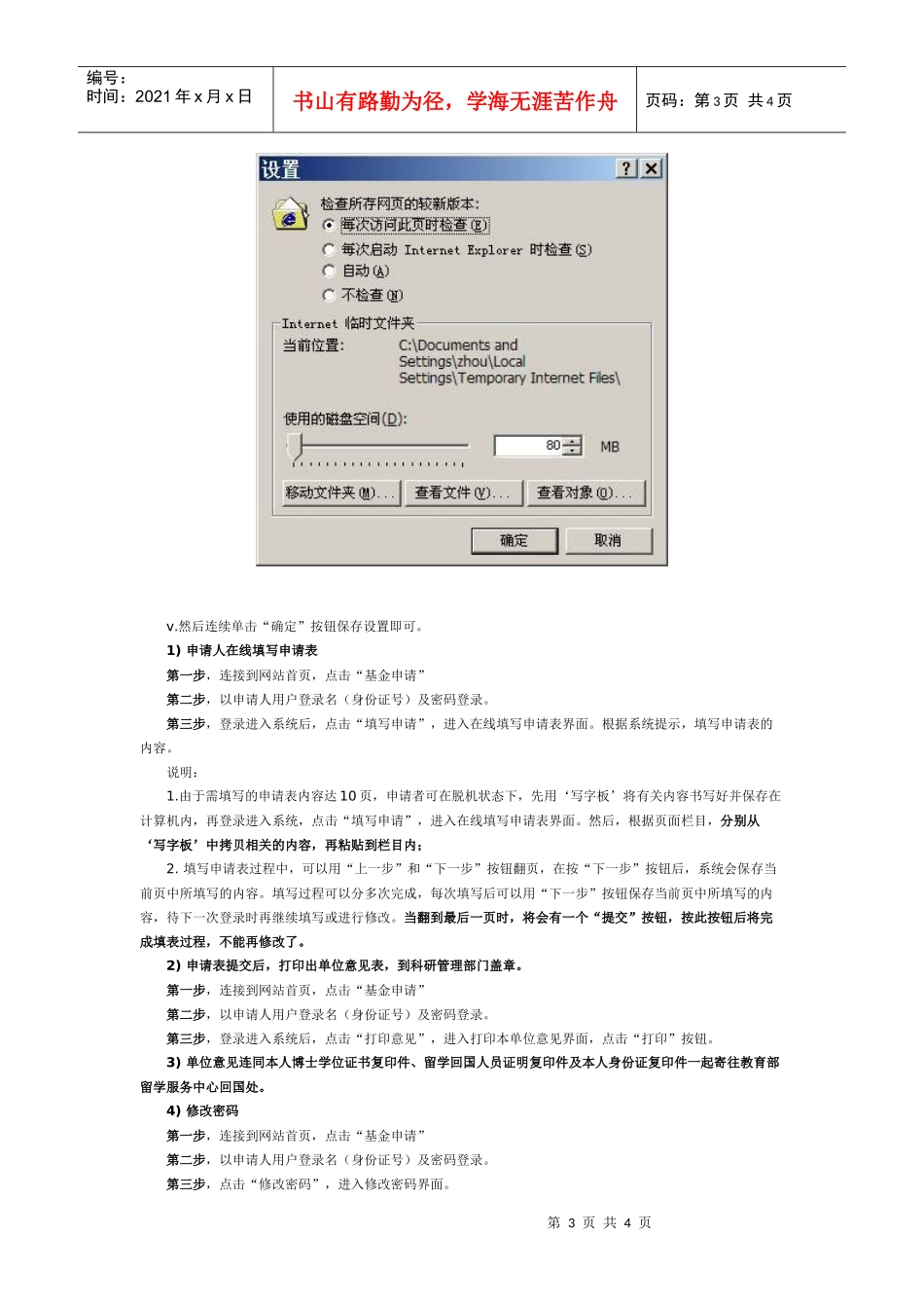 教育部留学回国人员科研启动基金网上申请系统基金申请人使用说明_第3页
