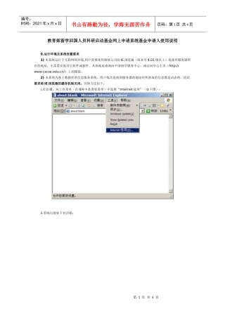 教育部留学回国人员科研启动基金网上申请系统基金申请人使用说明