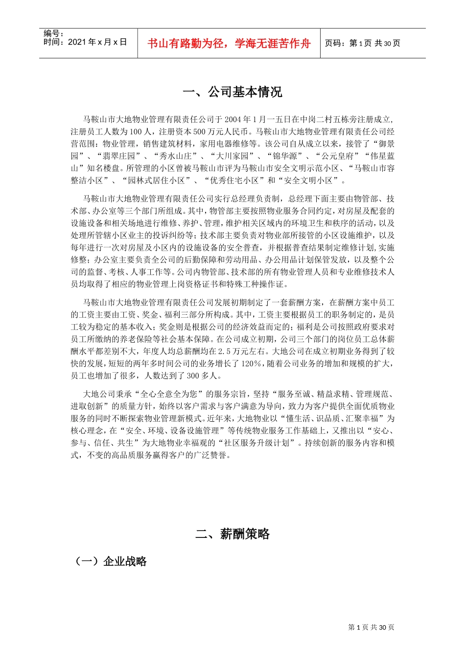 薪酬课程设计_第2页