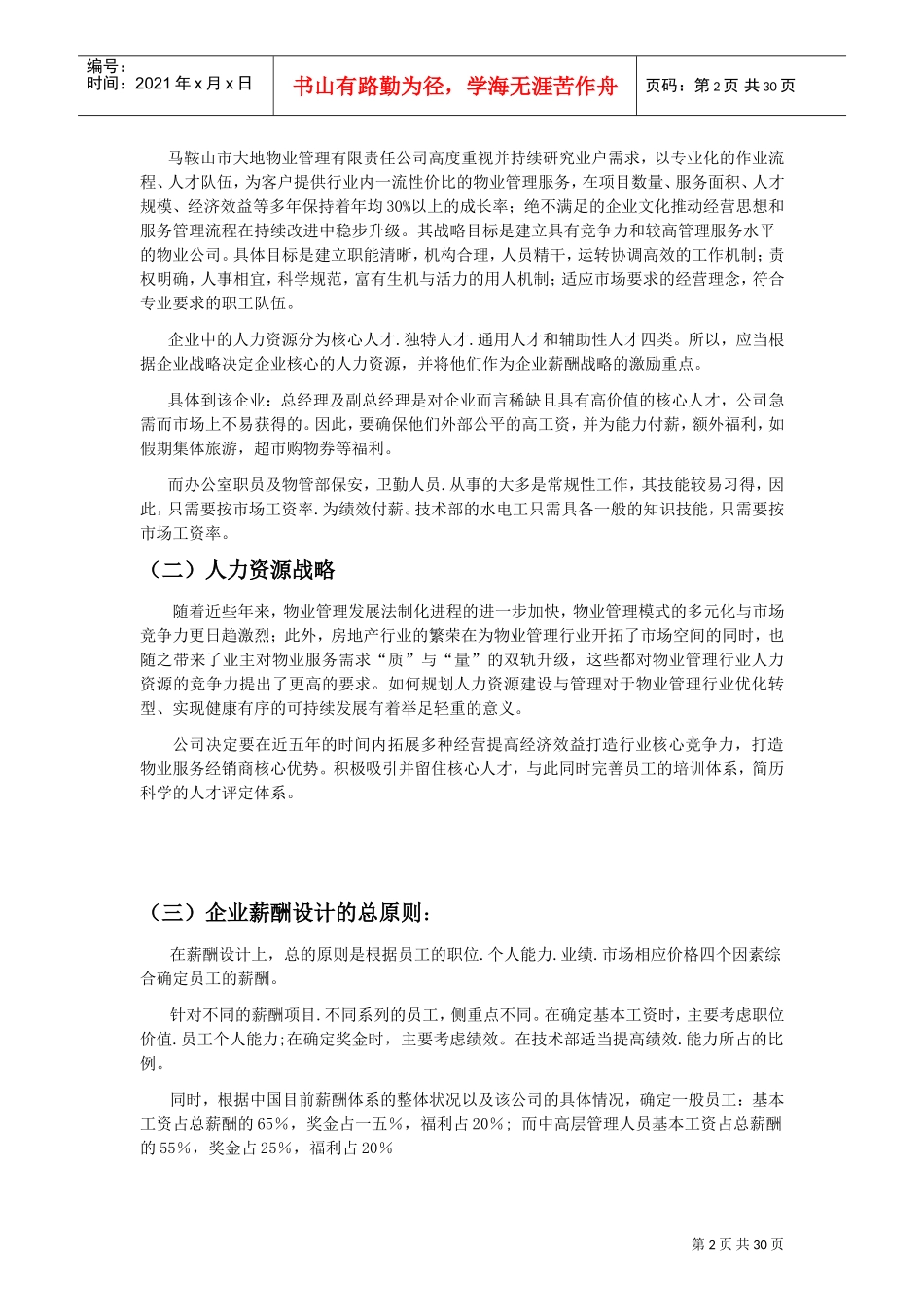 薪酬课程设计_第3页