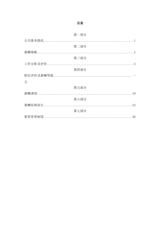 薪酬课程设计