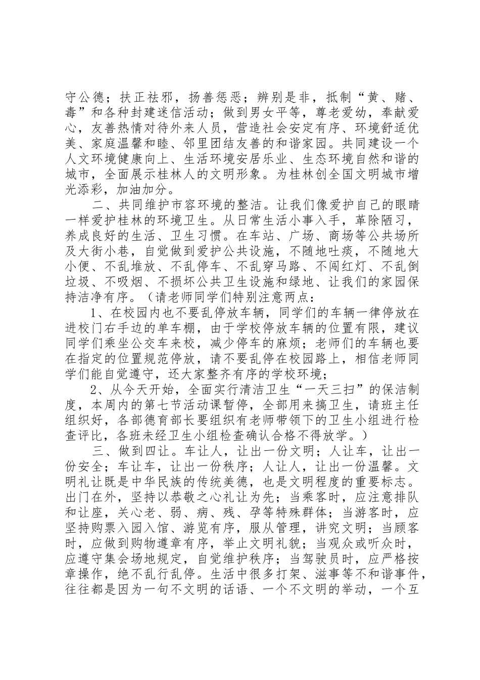 创文倡议书范文（推荐4篇）_第3页