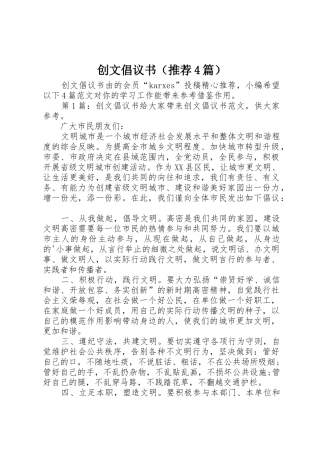 创文倡议书范文（推荐4篇）