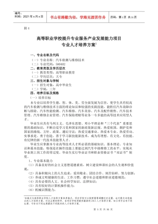校企合作人才培养方案(李燕修改)23