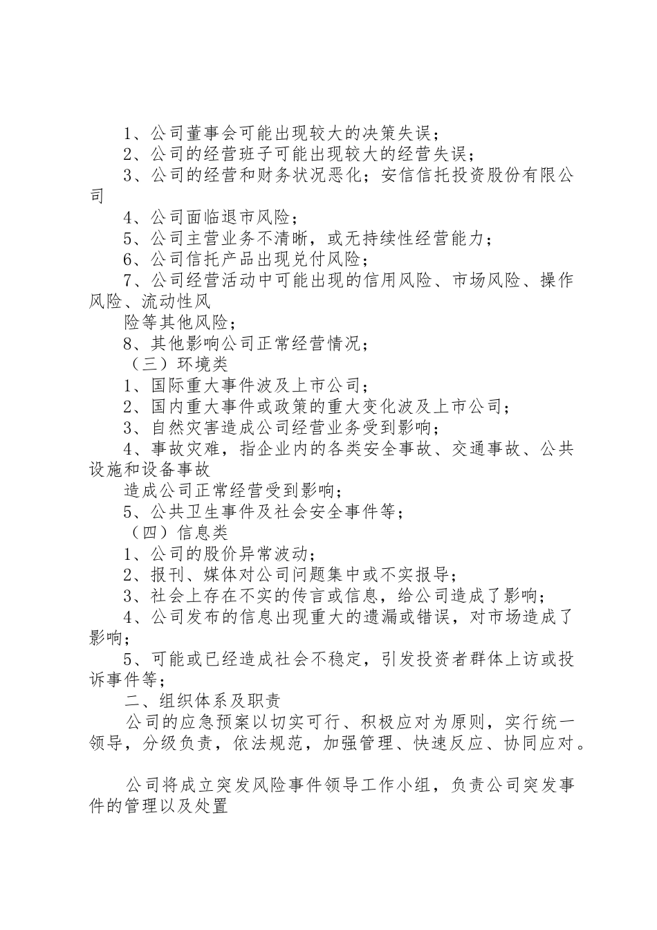 突发环境事件应急管理规章制度细则_第2页
