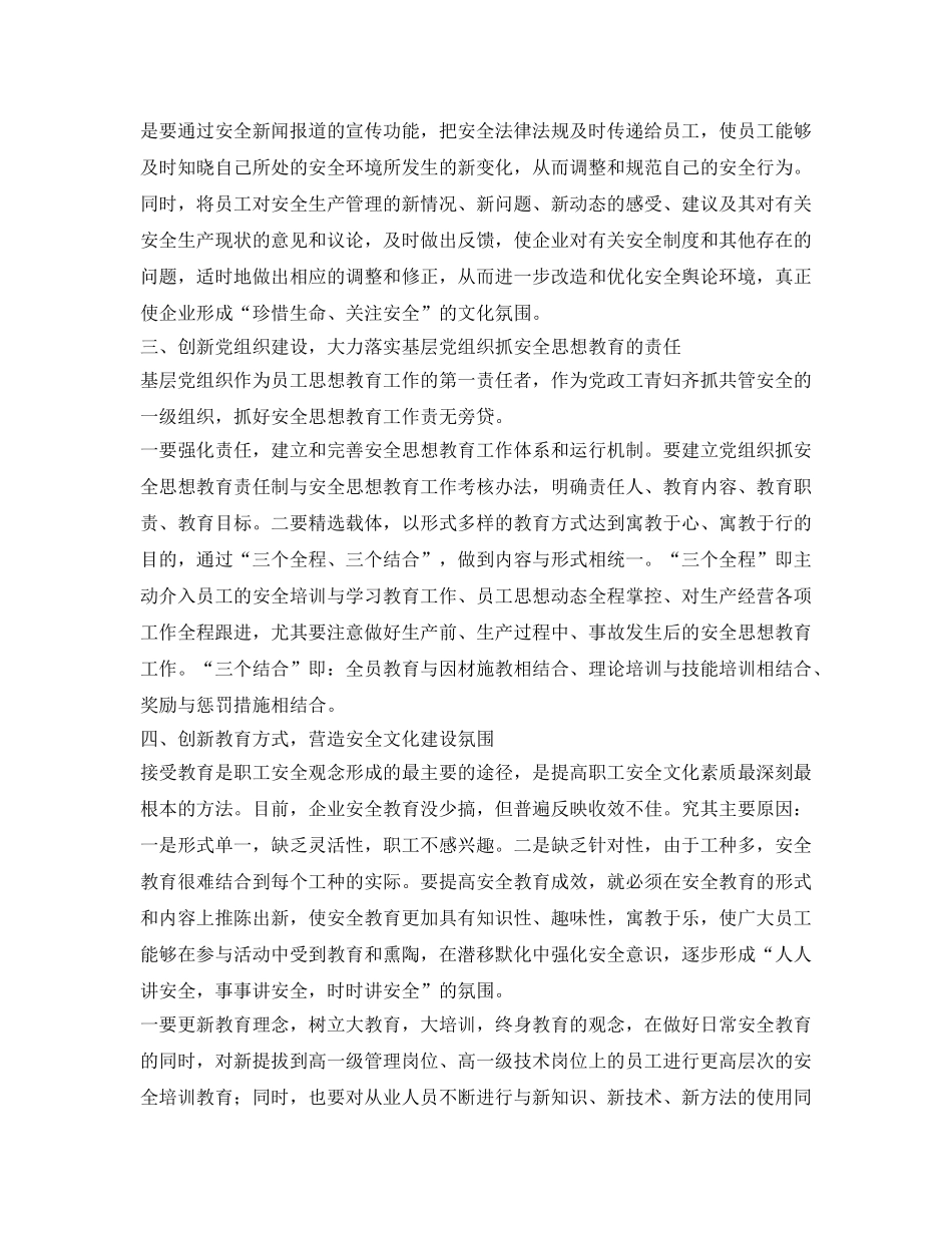 《安全文化》之坚持四项创新 建设安全文化 _第2页