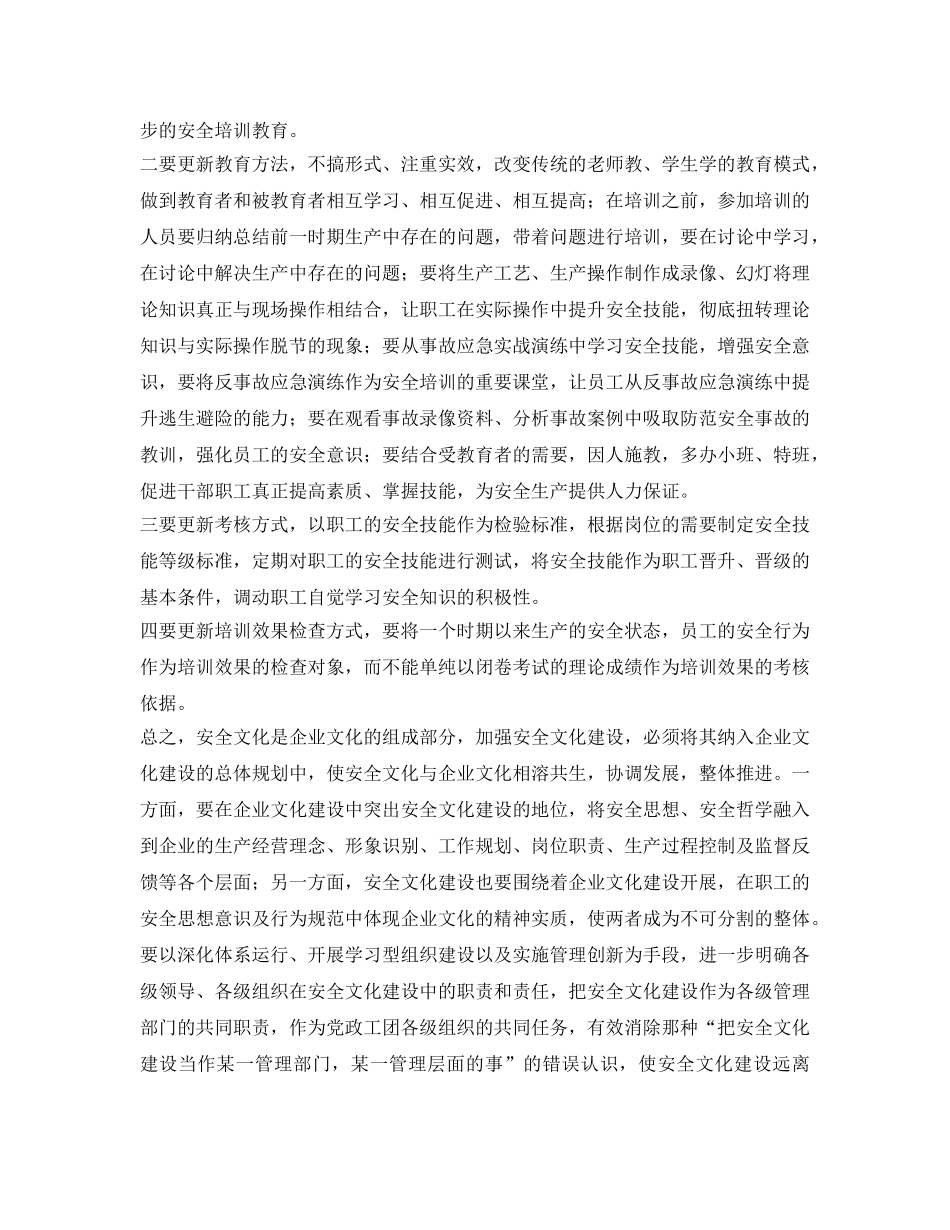 《安全文化》之坚持四项创新 建设安全文化 _第3页