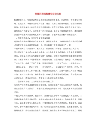 《安全文化》之坚持四项创新 建设安全文化 