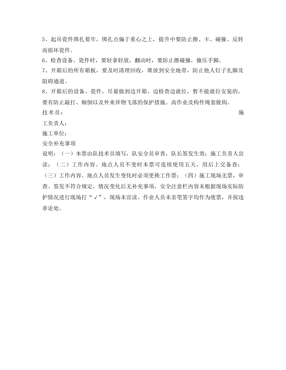 《安全管理资料》之电气设备（瓷件）开箱安全工作票 _第2页
