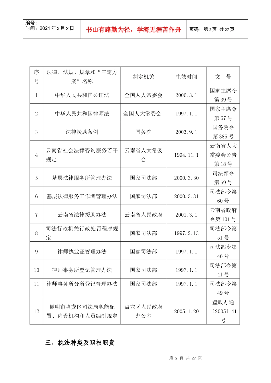 昆明市盘龙区司法局执法职责_第2页
