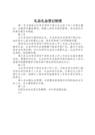 礼品礼金登记管理规章制度