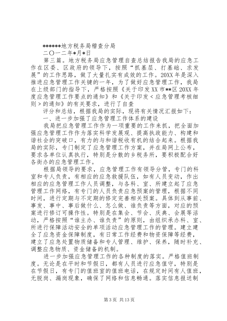 报税务局税收专项自查总结报告的要求_第3页