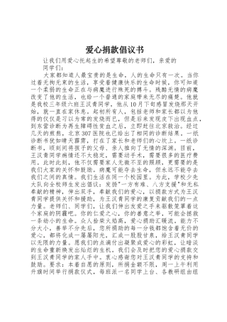 爱心捐款倡议书范文(16)