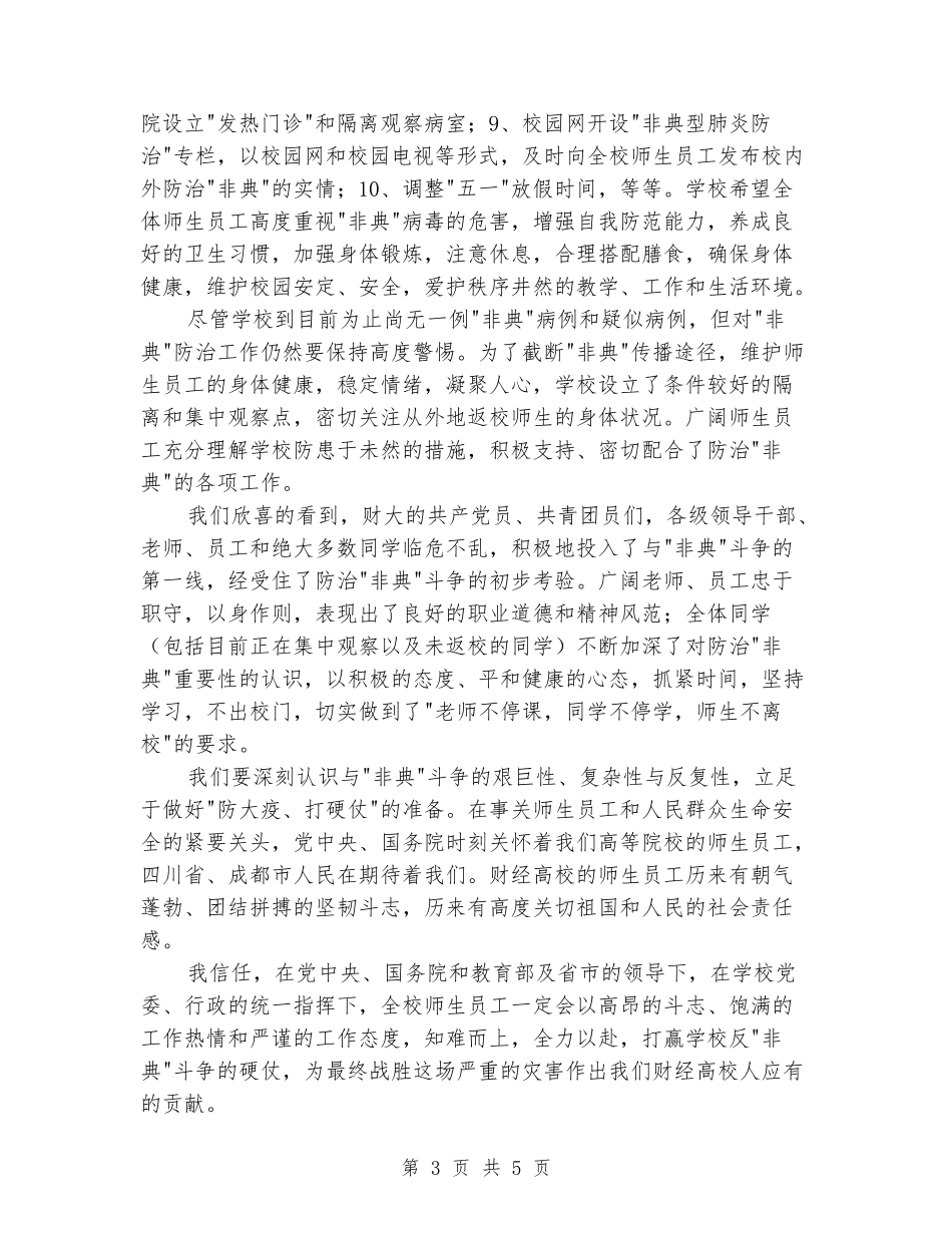 五一国际劳动节校长致辞_第3页