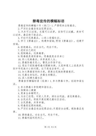 禁毒宣传的横幅标语大全