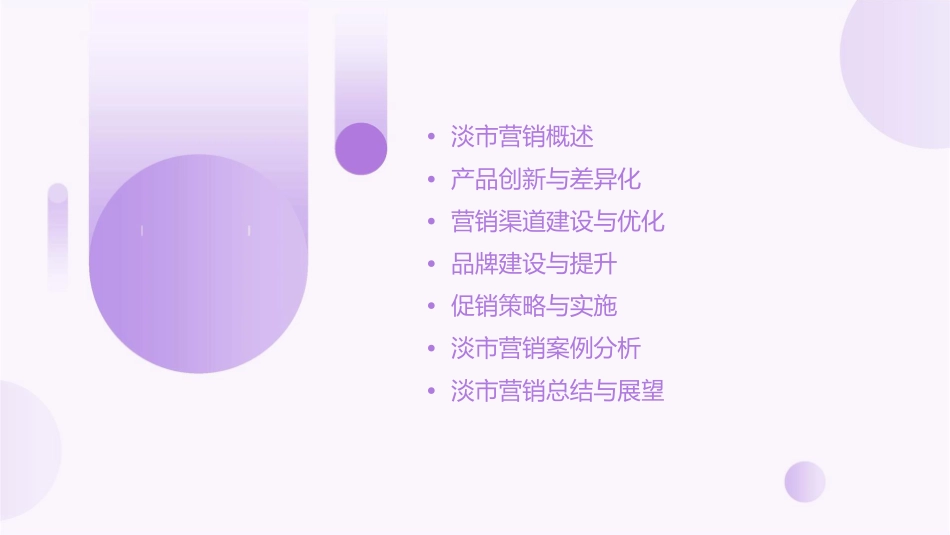 淡市营销突围攻略集锦课件_第2页